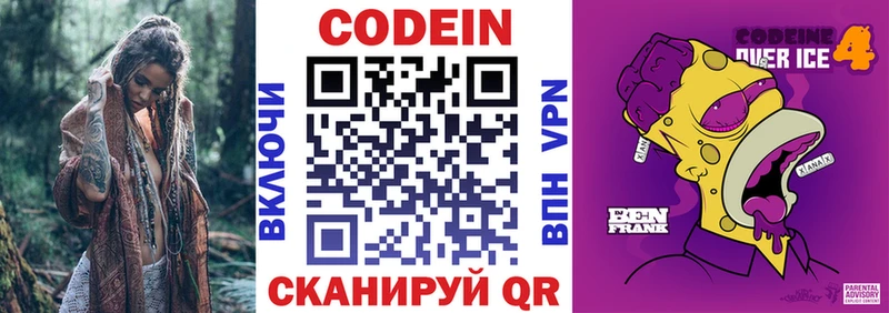 Codein напиток Lean (лин)  Иваново 